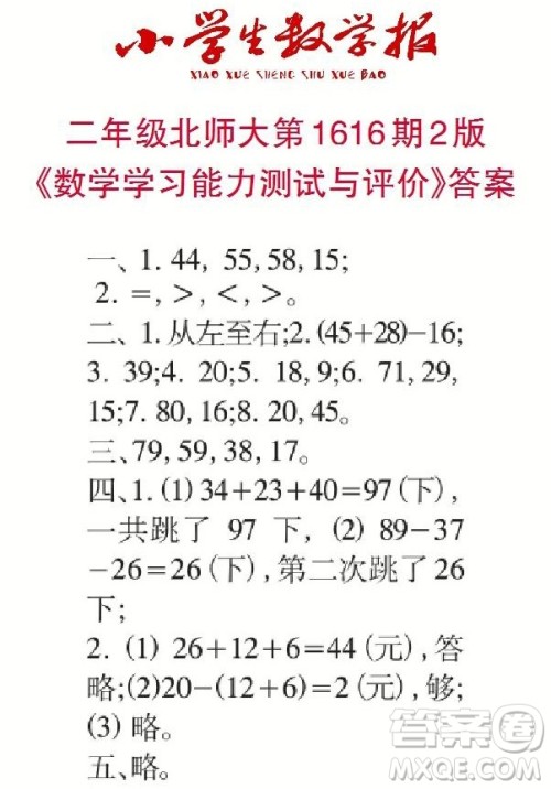 小学生数学报2022-2023学年度二年级第1616期答案