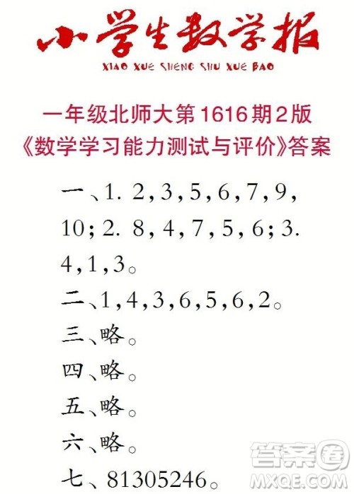 小学生数学报2022-2023学年度一年级第1616期答案