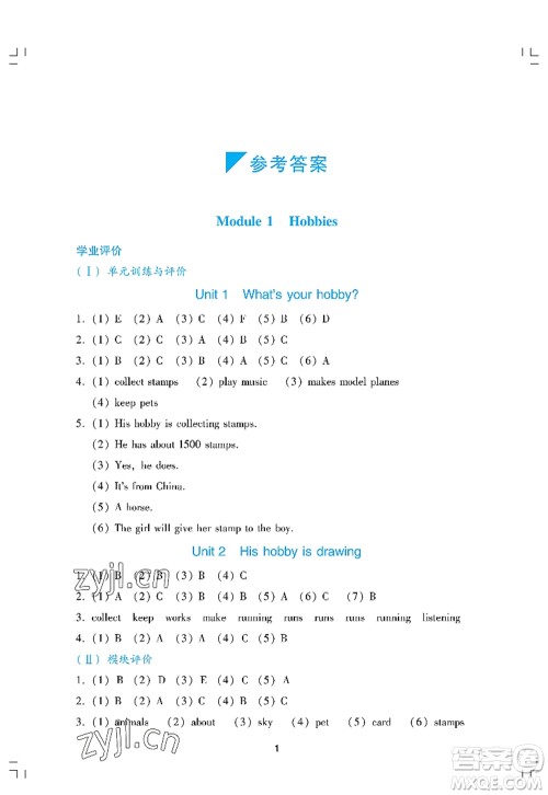 广州出版社2022阳光学业评价五年级英语上册教科版答案