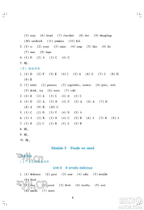 广州出版社2022阳光学业评价五年级英语上册教科版答案