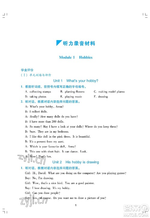 广州出版社2022阳光学业评价五年级英语上册教科版答案