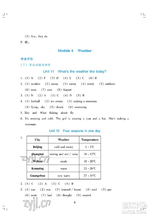 广州出版社2022阳光学业评价五年级英语上册教科版答案