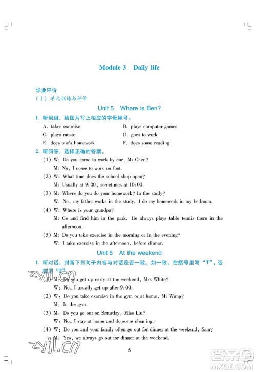 广州出版社2022阳光学业评价五年级英语上册教科版答案