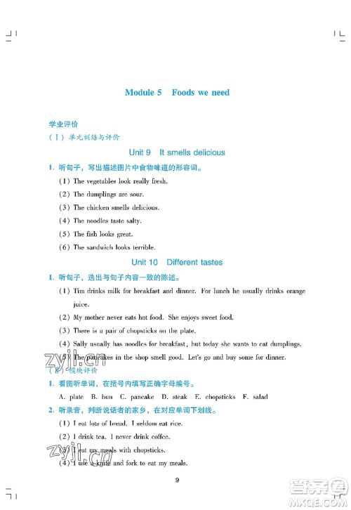 广州出版社2022阳光学业评价五年级英语上册教科版答案