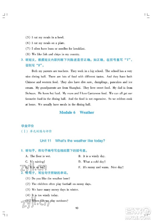 广州出版社2022阳光学业评价五年级英语上册教科版答案