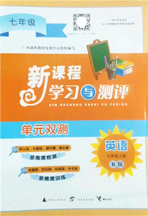 广西师范大学出版社2022新课程学习与测评单元双测七年级英语上册B外研版答案