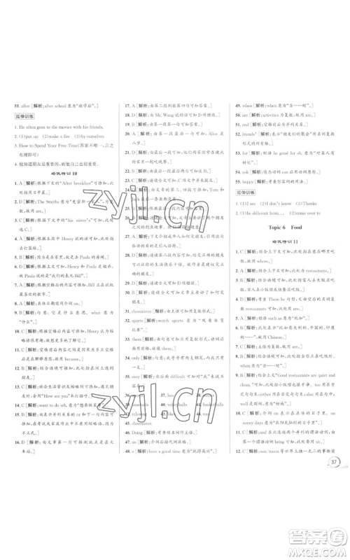 浙江人民出版社2022秋季优+攻略七年级上册英语人教版参考答案 浙江人民出版社2022秋季优+攻略七年级上册英语人教版参考答案