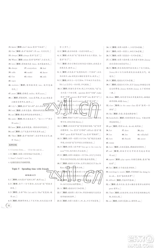 浙江人民出版社2022秋季优+攻略七年级上册英语人教版参考答案 浙江人民出版社2022秋季优+攻略七年级上册英语人教版参考答案