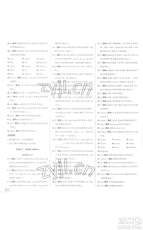 浙江人民出版社2022秋季优+攻略七年级上册英语人教版参考答案