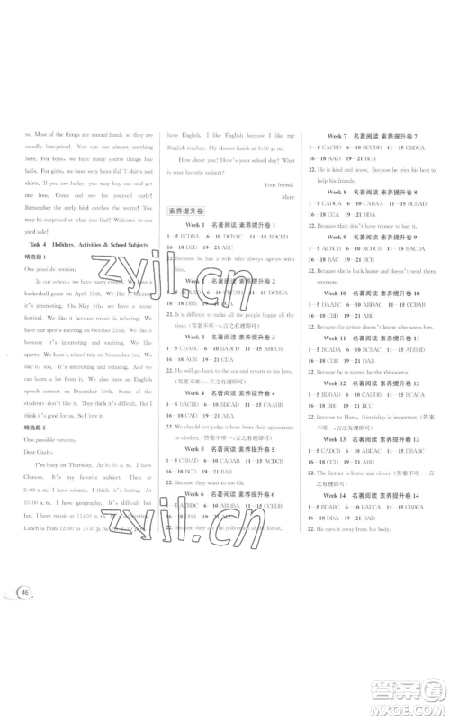 浙江人民出版社2022秋季优+攻略七年级上册英语人教版参考答案