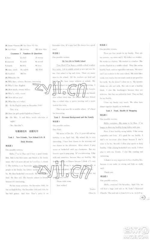 浙江人民出版社2022秋季优+攻略七年级上册英语人教版参考答案 浙江人民出版社2022秋季优+攻略七年级上册英语人教版参考答案