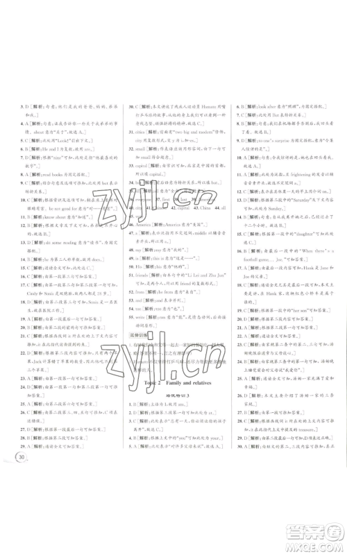 浙江人民出版社2022秋季优+攻略七年级上册英语外研版参考答案 浙江人民出版社2022秋季优+攻略七年级上册英语外研版参考答案