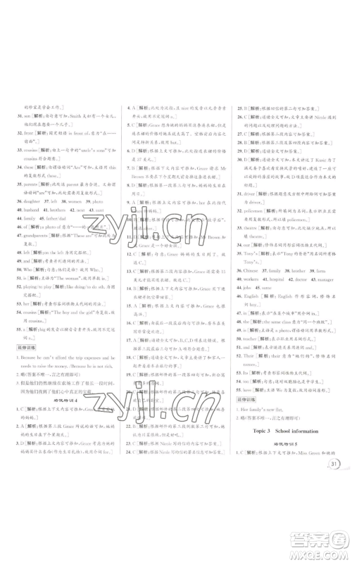 浙江人民出版社2022秋季优+攻略七年级上册英语外研版参考答案 浙江人民出版社2022秋季优+攻略七年级上册英语外研版参考答案