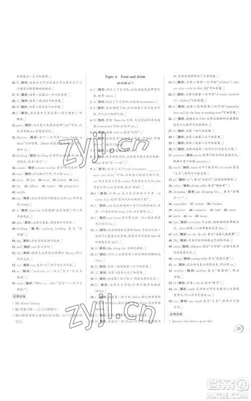 浙江人民出版社2022秋季优+攻略七年级上册英语外研版参考答案 浙江人民出版社2022秋季优+攻略七年级上册英语外研版参考答案