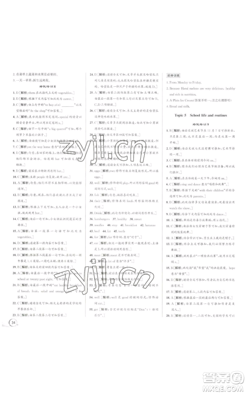 浙江人民出版社2022秋季优+攻略七年级上册英语外研版参考答案 浙江人民出版社2022秋季优+攻略七年级上册英语外研版参考答案