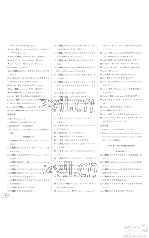 浙江人民出版社2022秋季优+攻略七年级上册英语外研版参考答案 浙江人民出版社2022秋季优+攻略七年级上册英语外研版参考答案