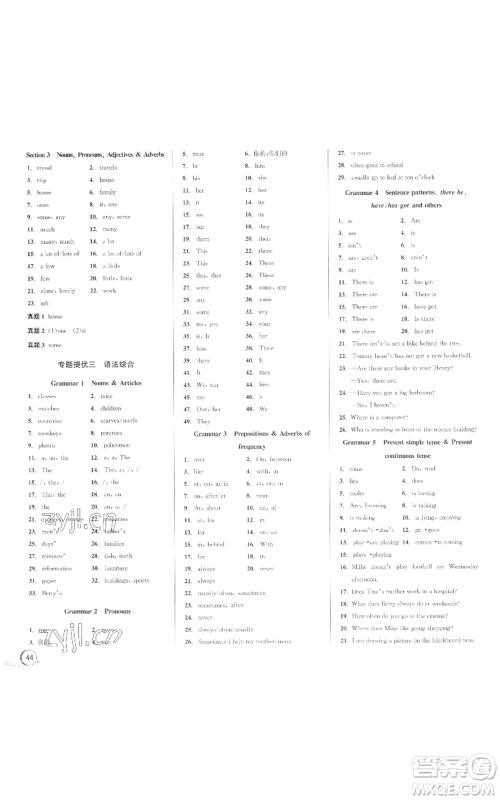 浙江人民出版社2022秋季优+攻略七年级上册英语外研版参考答案 浙江人民出版社2022秋季优+攻略七年级上册英语外研版参考答案