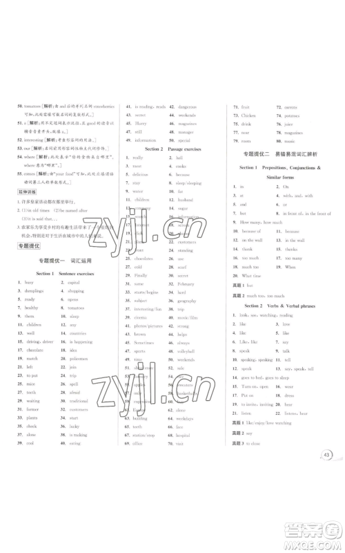 浙江人民出版社2022秋季优+攻略七年级上册英语外研版参考答案 浙江人民出版社2022秋季优+攻略七年级上册英语外研版参考答案