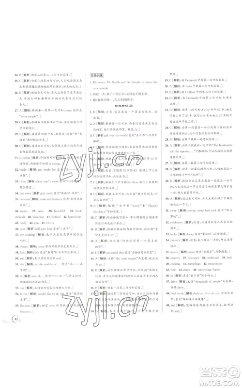 浙江人民出版社2022秋季优+攻略七年级上册英语外研版参考答案 浙江人民出版社2022秋季优+攻略七年级上册英语外研版参考答案