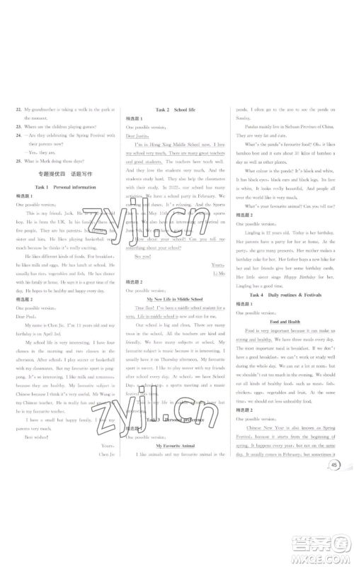 浙江人民出版社2022秋季优+攻略七年级上册英语外研版参考答案 浙江人民出版社2022秋季优+攻略七年级上册英语外研版参考答案
