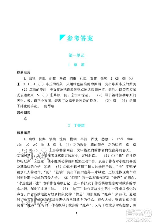 广州出版社2022阳光学业评价六年级语文上册人教版答案