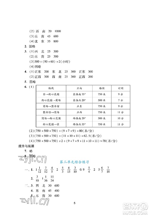 广州出版社2022阳光学业评价六年级数学上册人教版答案 广州出版社2022阳光学业评价六年级数学上册人教版答案