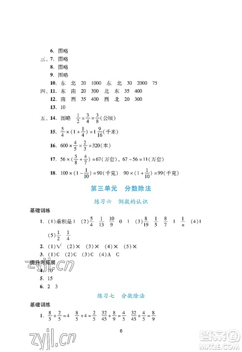 广州出版社2022阳光学业评价六年级数学上册人教版答案 广州出版社2022阳光学业评价六年级数学上册人教版答案