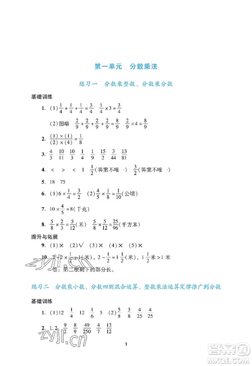 广州出版社2022阳光学业评价六年级数学上册人教版答案 广州出版社2022阳光学业评价六年级数学上册人教版答案