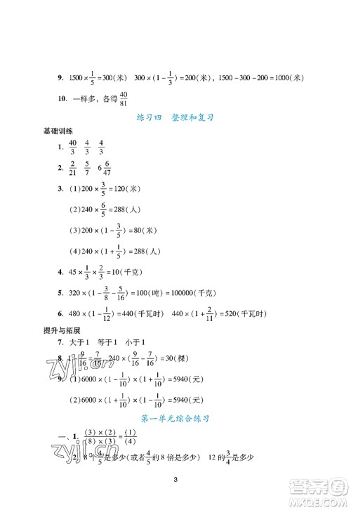 广州出版社2022阳光学业评价六年级数学上册人教版答案 广州出版社2022阳光学业评价六年级数学上册人教版答案
