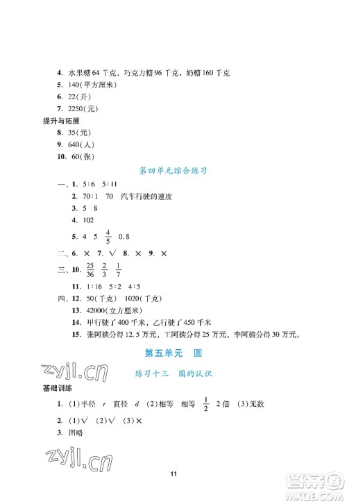 广州出版社2022阳光学业评价六年级数学上册人教版答案 广州出版社2022阳光学业评价六年级数学上册人教版答案