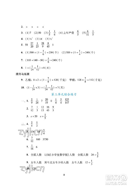 广州出版社2022阳光学业评价六年级数学上册人教版答案
