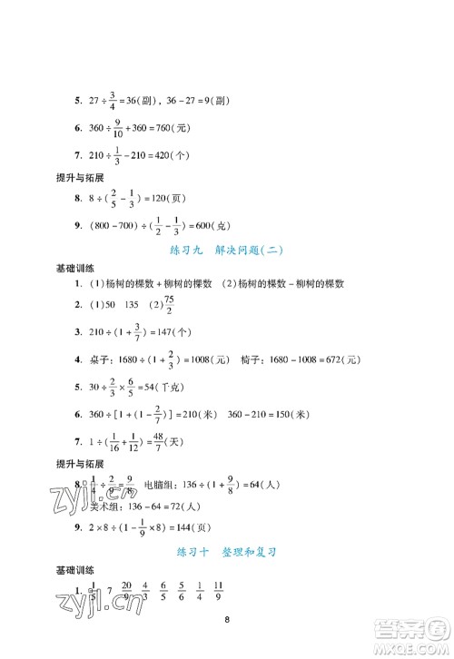 广州出版社2022阳光学业评价六年级数学上册人教版答案 广州出版社2022阳光学业评价六年级数学上册人教版答案