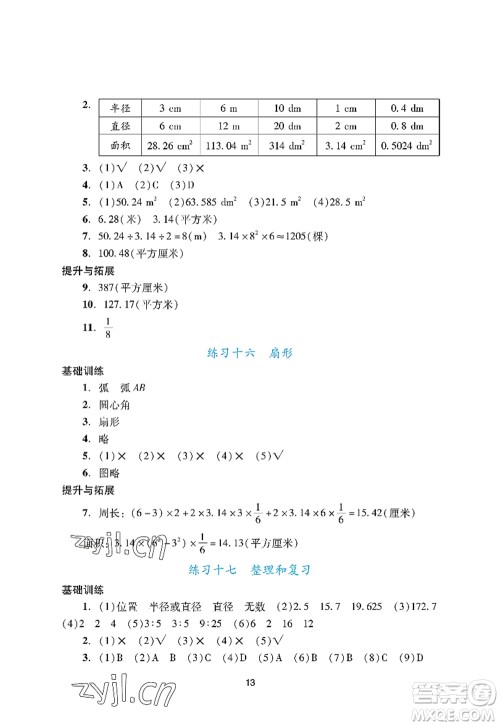 广州出版社2022阳光学业评价六年级数学上册人教版答案 广州出版社2022阳光学业评价六年级数学上册人教版答案
