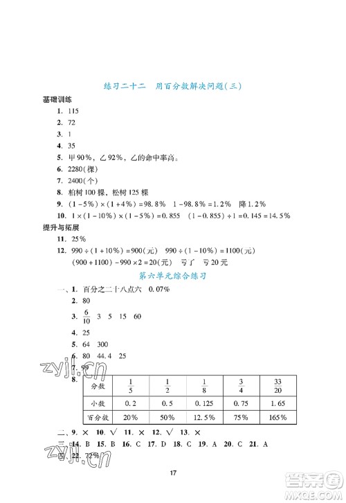 广州出版社2022阳光学业评价六年级数学上册人教版答案 广州出版社2022阳光学业评价六年级数学上册人教版答案