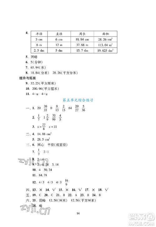 广州出版社2022阳光学业评价六年级数学上册人教版答案