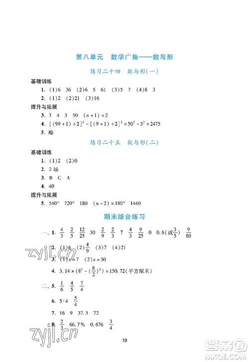 广州出版社2022阳光学业评价六年级数学上册人教版答案 广州出版社2022阳光学业评价六年级数学上册人教版答案