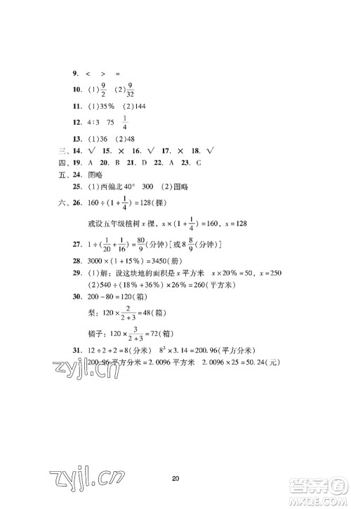 广州出版社2022阳光学业评价六年级数学上册人教版答案 广州出版社2022阳光学业评价六年级数学上册人教版答案