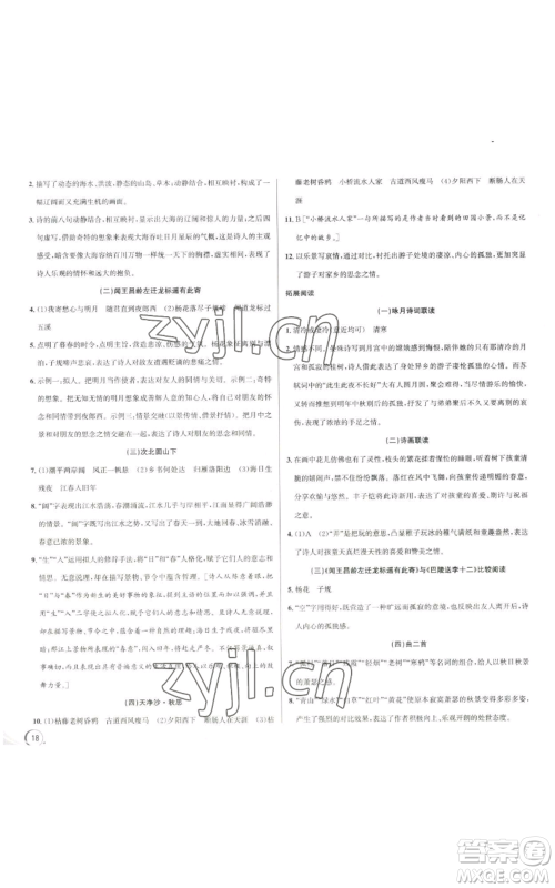 浙江人民出版社2022秋季优+攻略大阅读七年级上册语文人教版参考答案