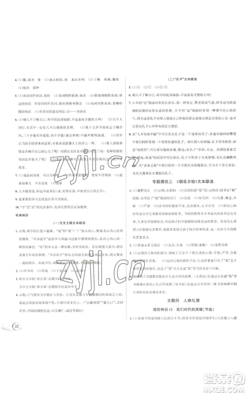 浙江人民出版社2022秋季优+攻略大阅读七年级上册语文人教版参考答案