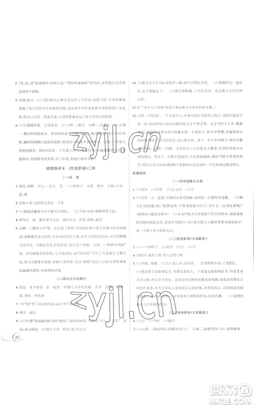 浙江人民出版社2022秋季优+攻略大阅读七年级上册语文人教版参考答案