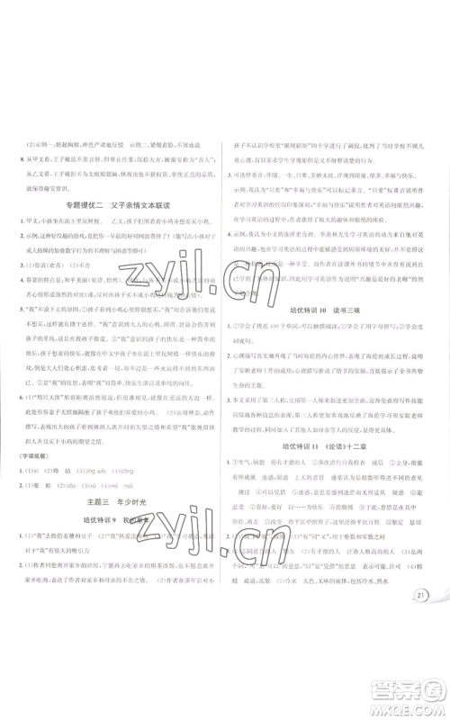 浙江人民出版社2022秋季优+攻略大阅读七年级上册语文人教版参考答案