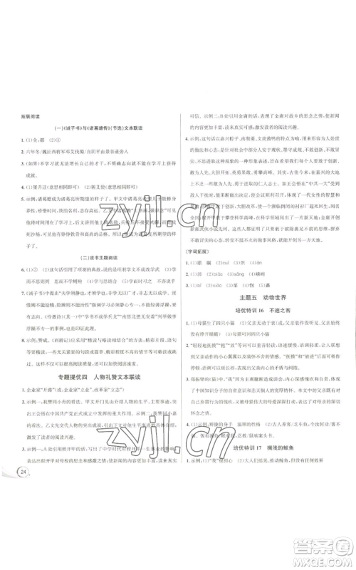 浙江人民出版社2022秋季优+攻略大阅读七年级上册语文人教版参考答案