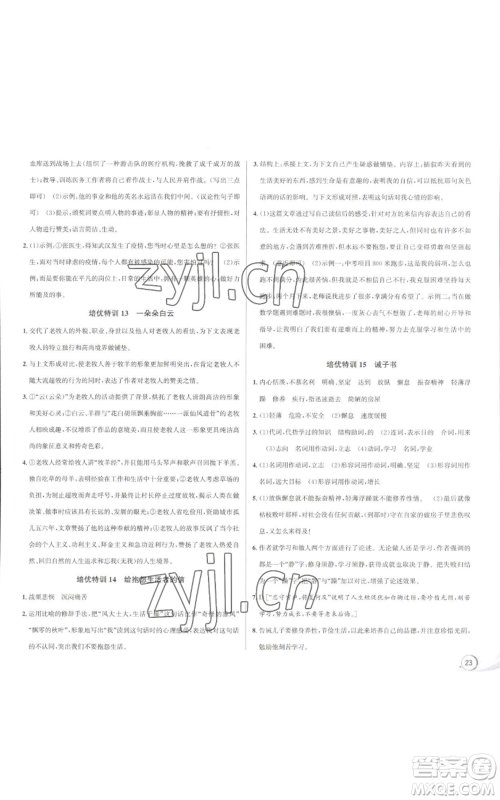 浙江人民出版社2022秋季优+攻略大阅读七年级上册语文人教版参考答案