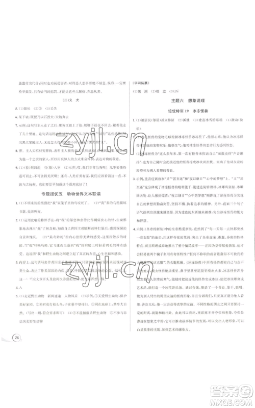 浙江人民出版社2022秋季优+攻略大阅读七年级上册语文人教版参考答案