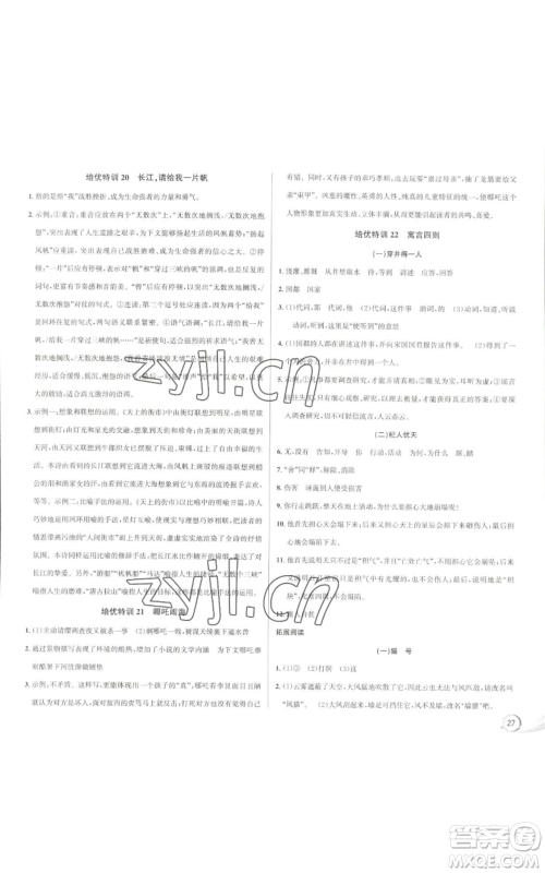 浙江人民出版社2022秋季优+攻略大阅读七年级上册语文人教版参考答案