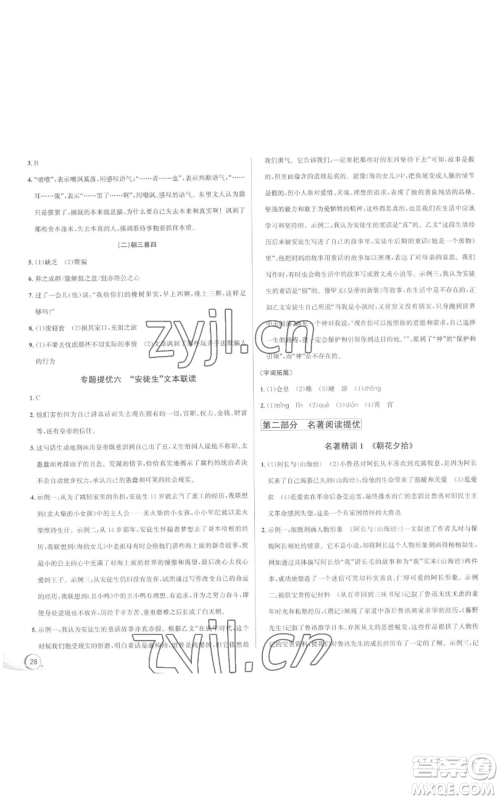 浙江人民出版社2022秋季优+攻略大阅读七年级上册语文人教版参考答案