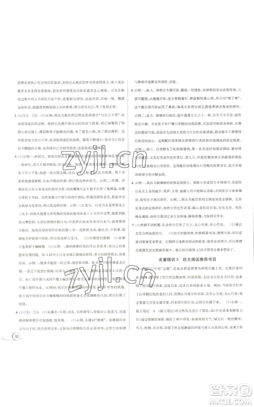 浙江人民出版社2022秋季优+攻略大阅读七年级上册语文人教版参考答案