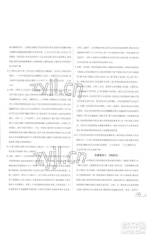 浙江人民出版社2022秋季优+攻略大阅读七年级上册语文人教版参考答案