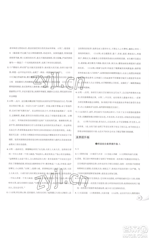 浙江人民出版社2022秋季优+攻略大阅读七年级上册语文人教版参考答案