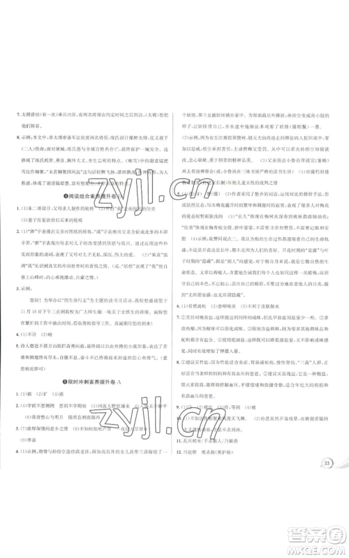 浙江人民出版社2022秋季优+攻略大阅读七年级上册语文人教版参考答案